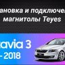Штатная магнитола Teyes CC3 2K 360 6/128 Skoda Octavia 3 A7 (2013-2018) Тип-A