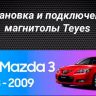 Штатная магнитола Teyes CC3 2K 6/128 Mazda 3 1 BK (2003-2009) (11")