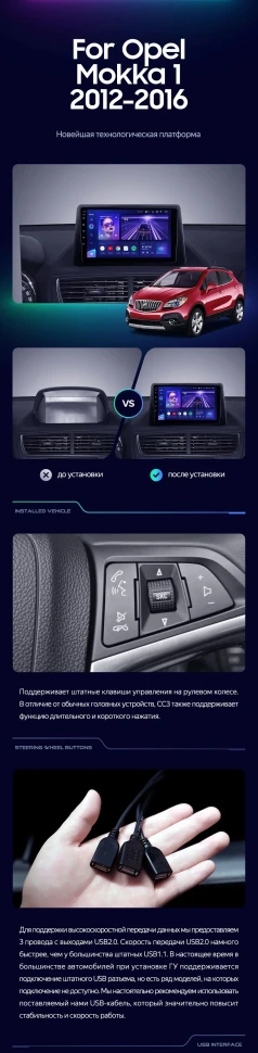 Штатная магнитола Teyes CC3 2K 4/64 Opel Mokka 1 (2012-2016)