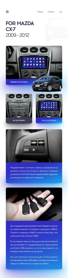 Переходная рамка Mazda CX-7 ER (2009-2012) (9")