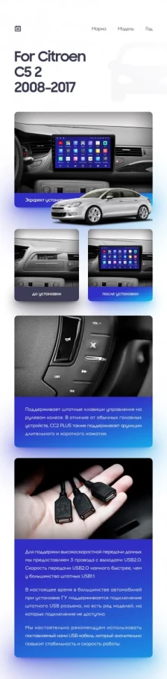 Штатная магнитола Teyes CC2 Plus 3/32 Citroen C5 2 (2008-2017) (0din) F2