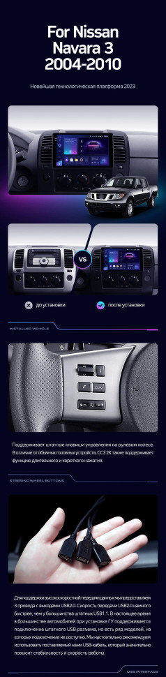 Штатная магнитола Teyes CC3L 4/64 Nissan Navara D40 (2004-2010) F1