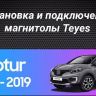 Штатная магнитола Teyes CC3L 4/64 Renault Kaptur (2016-2019) F1