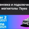 Штатная магнитола Teyes CC3 2K 6/128 Renault Arkana (2019-2021) F2 (13" с кнопками)