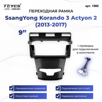 Переходная рамка SsangYong Korando 3 Actyon 2 (2013-2017) (0 Din) (9")