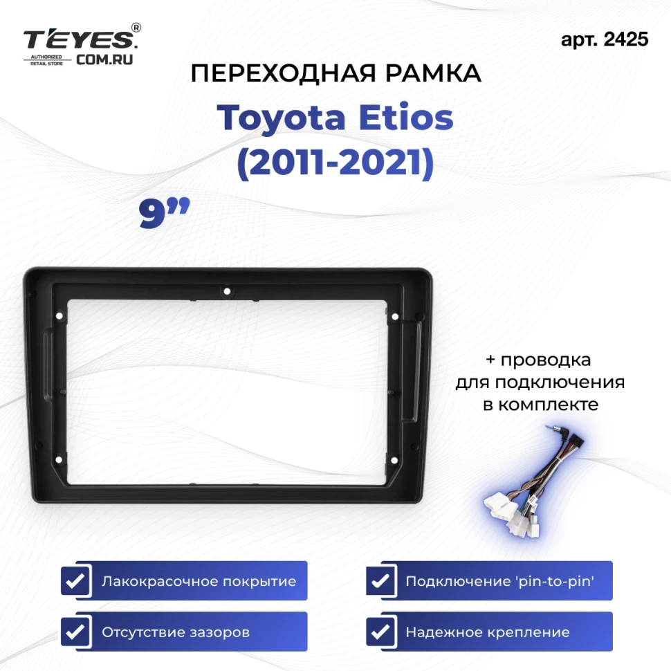 Переходная рамка Toyota Etios (2011-2021) (9")