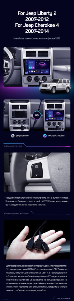 Штатная магнитола Teyes CC3 2K 6/128 Jeep Liberty 2 KK (2007-2012)