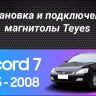 Штатная магнитола Teyes CC3 2K 6/128 Honda Accord 7 (2002-2008) F2 (13" с кнопками)