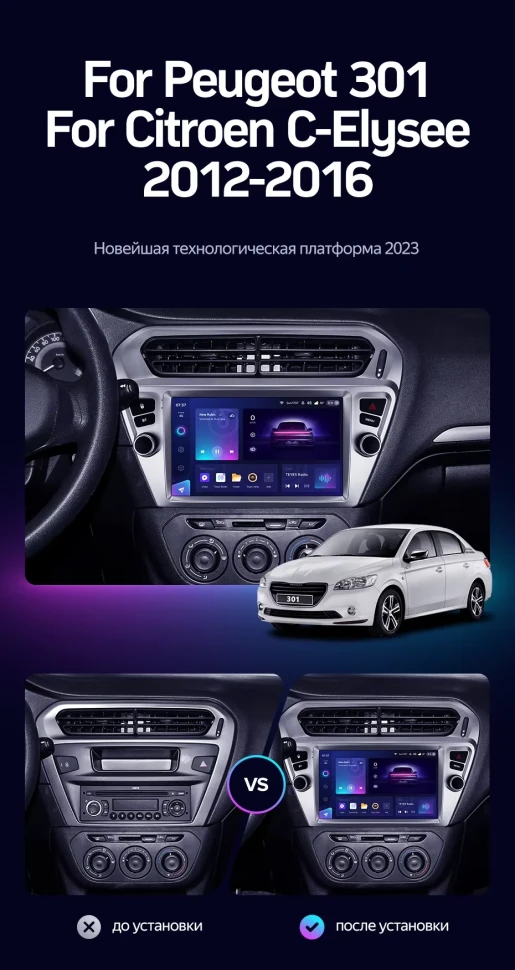 Штатная магнитола Teyes CC3 2K 360 6/128 Citroen C-Elysee (2012-2016) F1