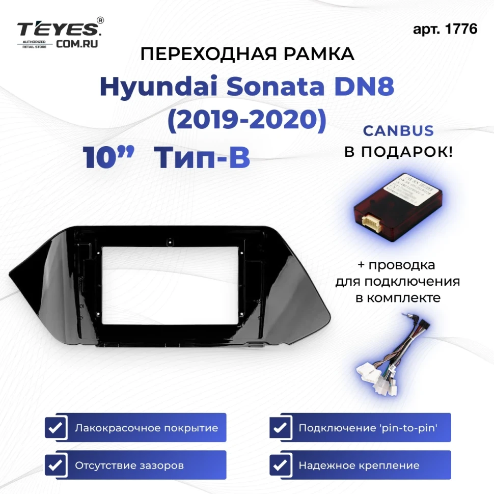 Переходная рамка Hyundai Sonata DN8 (2019-2020) (1 Din) Тип-B (10")