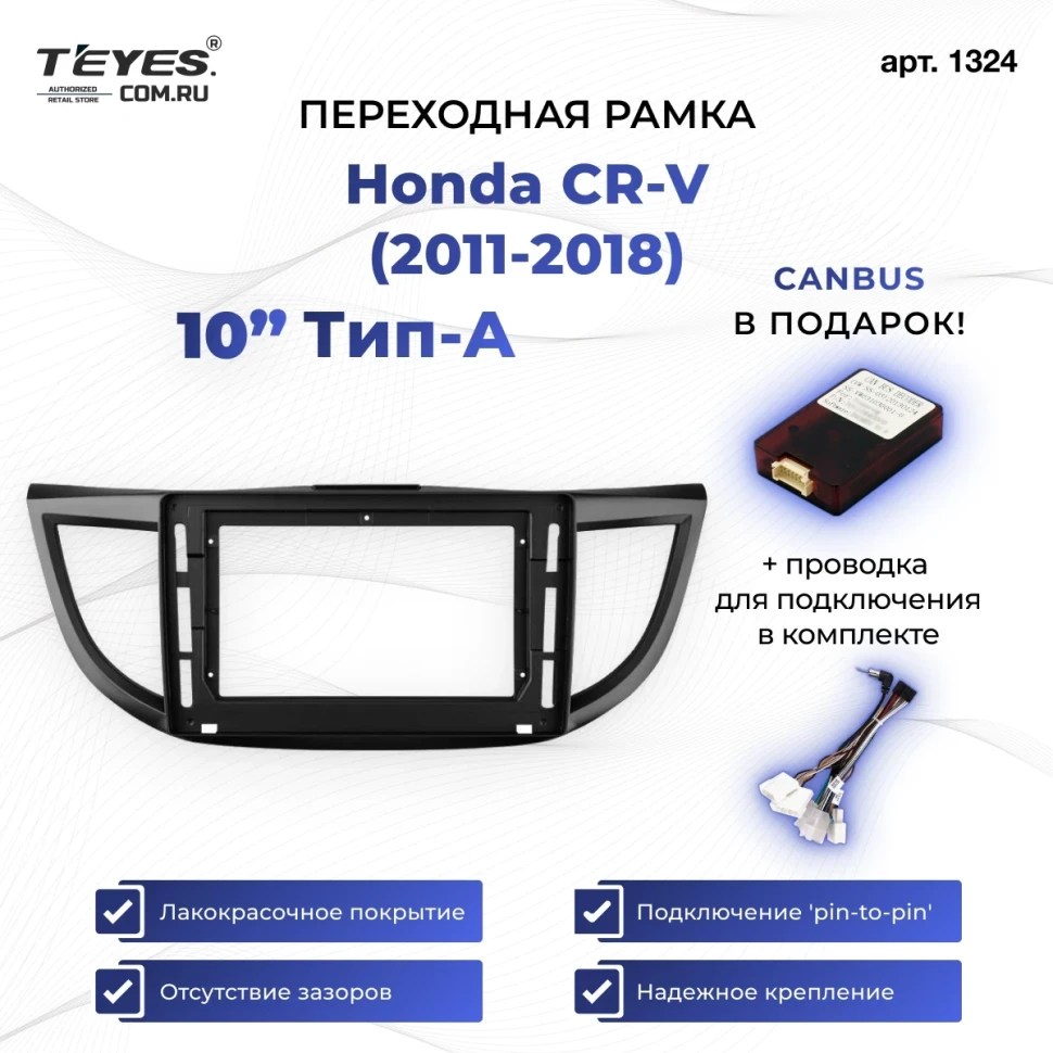 Переходная рамка Honda CR-V (2011-2018) Тип-A (10")