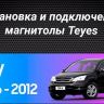 Штатная магнитола Teyes CC3 2K 360 6/128 Honda CR-V 3 RE (2006-2012)