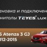 Штатная магнитола Teyes LUX ONE 360 6/128 Mazda 6 GJ GL (2015-2018) Тип-B