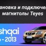 Штатная магнитола Teyes CC3L 4/64 Nissan Qashqai 1 J10 (2006-2013) F2