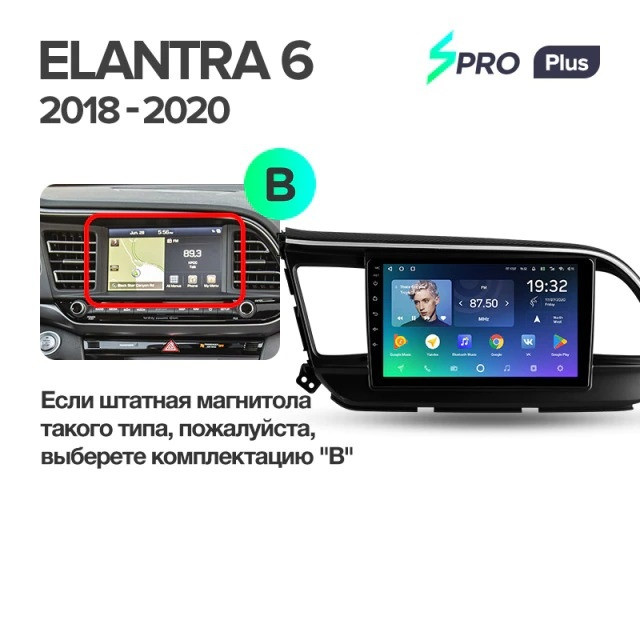 Штатная магнитола Teyes SPRO Plus 6/128 Hyundai Elantra 6 (2018-2020) Тип-A