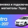 Штатная магнитола Teyes CC3 2K 6/128 Nissan Sentra B17 (2012-2017) (11")