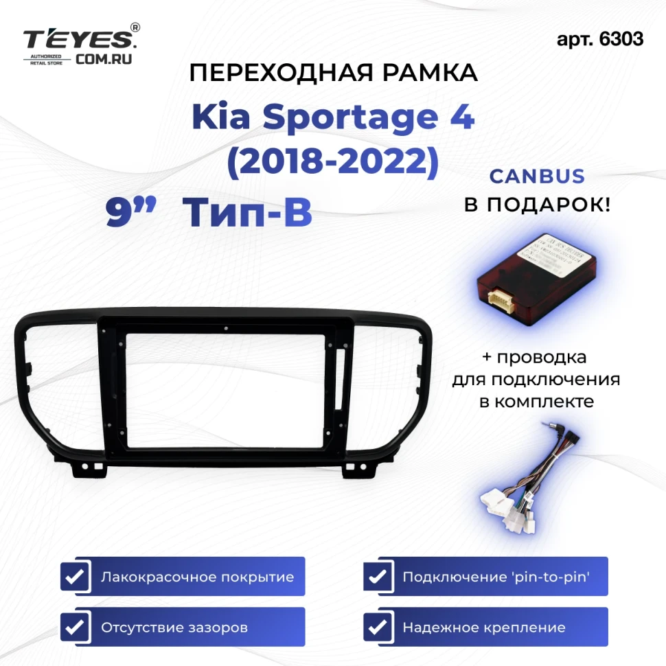 Переходная рамка Kia Sportage 4 (2018-2022) (B - цветной дисплей) (черная) (9")