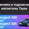 Штатная магнитола Teyes CC3 4/32 Peugeot 408 1 T7 (2012-2020) (Серая)