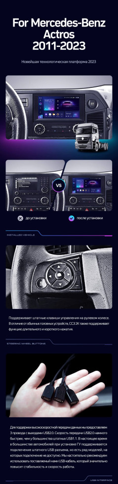 Штатная магнитола Teyes CC3 2K 4/64 Mercedes-Benz Actros (2011-2023)