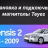 Штатная магнитола Teyes CC3 2K 4/64 Toyota Avensis T250 (2003-2009) (13")