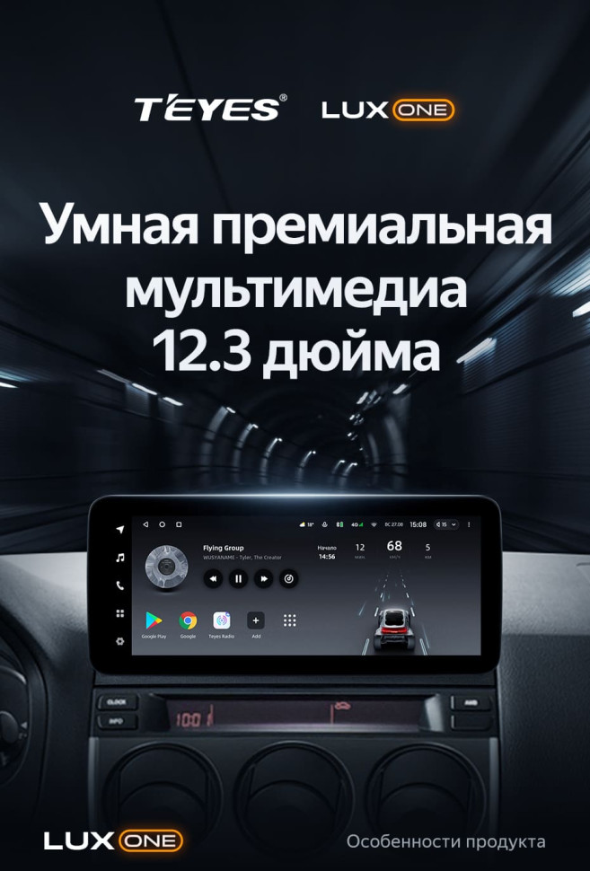 Штатная магнитола Teyes LUX ONE 4/64 Mazda 6 (2002-2008)