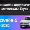 Штатная магнитола Teyes CC3 2K 360 6/128 Volkswagen Caravelle T6 (2015-2020)