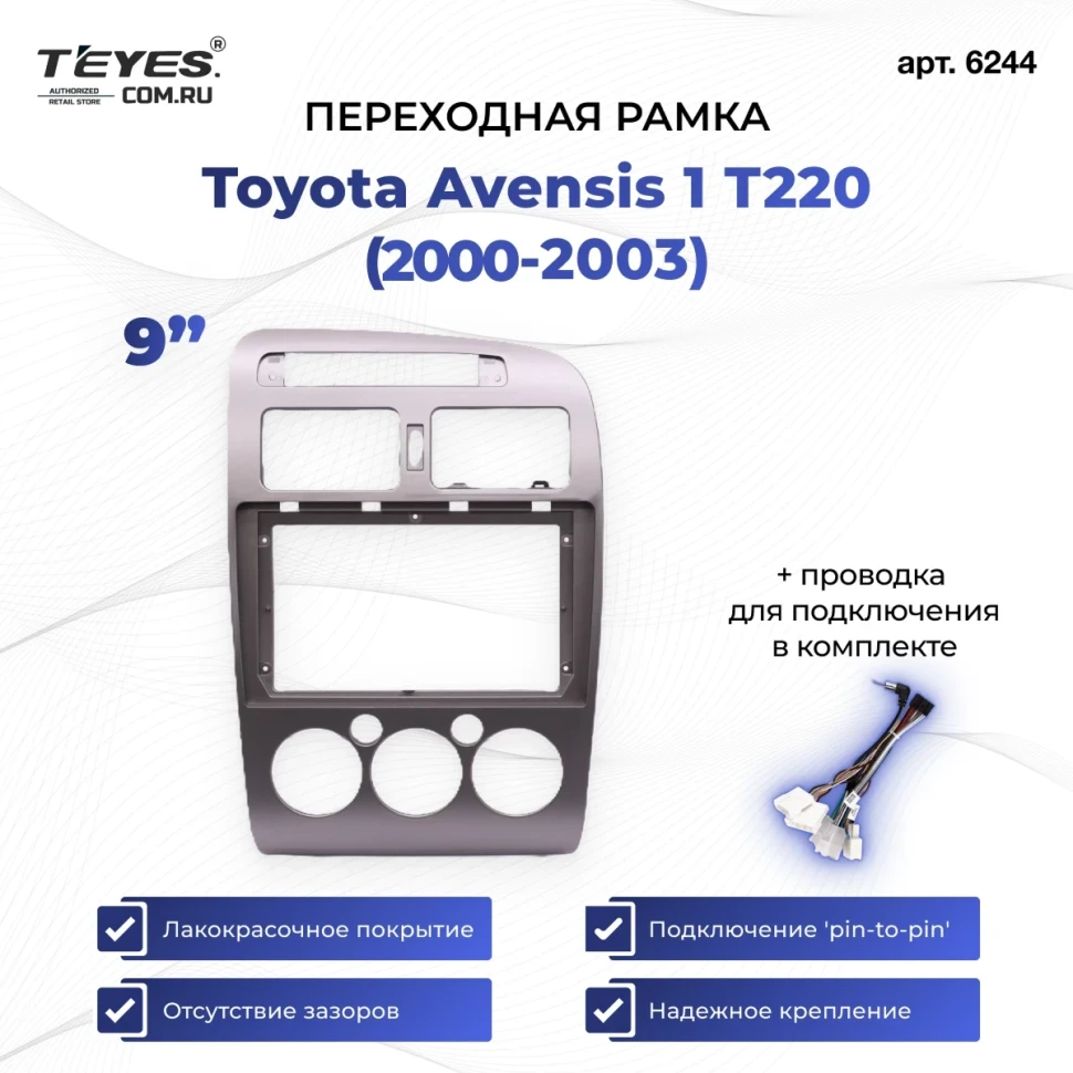Переходная рамка Toyota Avensis 1 T220 (2000-2003) (9")