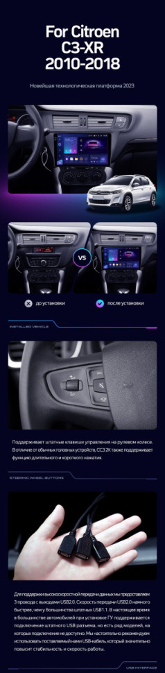 Штатная магнитола Teyes CC3 2K 4/32 Citroen C3-XR (2010-2018) F2