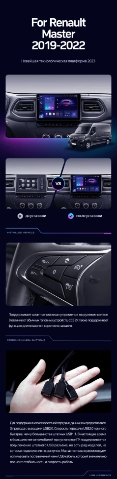 Штатная магнитола Teyes CC3L 4/32 Renault Master (2019-2022)