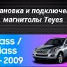 Штатная магнитола Teyes CC3 2K 6/128 Mercedes-Benz GL-Class (2005-2009) F3 (11") (Матовая)