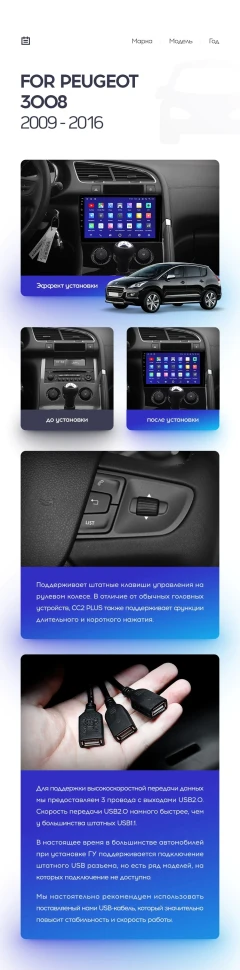 Переходная рамка Peugeot 3008 1 (2009-2016) F1 (9")