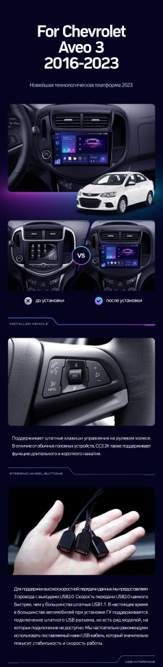 Штатная магнитола Teyes CC3 2K 6/128 Chevrolet Aveo 3 (2016-2023)