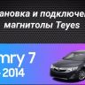 Штатная магнитола Teyes CC3L 4/64 Toyota Camry 7 XV 50 55 (2011-2014) F3 с кнопками