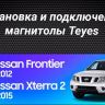 Штатная магнитола Teyes CC3 2K 360 6/128 Nissan Xterra 2 N50 (2008-2015)