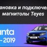 Штатная магнитола Teyes CC3 2K 4/64 Lada Granta Cross (2018-2023) (13")