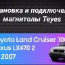 Штатная магнитола Teyes CC3L WiFi 2/32 Toyota Land Cruiser Prado J120 (2002-2009) F1 Тип-A