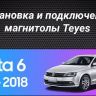 Штатная магнитола Tesla style Teyes TPRO 2 4/64 Volkswagen Jetta 6 (2011-2018) Тип-B