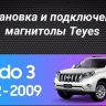 Штатная магнитола Teyes CC3L 4/32 Toyota Land Cruiser Prado 150 (2009-2013) F1 Тип-C