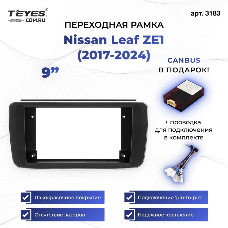 Переходная рамка Nissan Leaf ZE1 (2017-2024) (9")