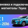 Штатная магнитола Teyes CC3L 4/64 Mitsubishi ASX (2016-2026) Тип-B Правый руль