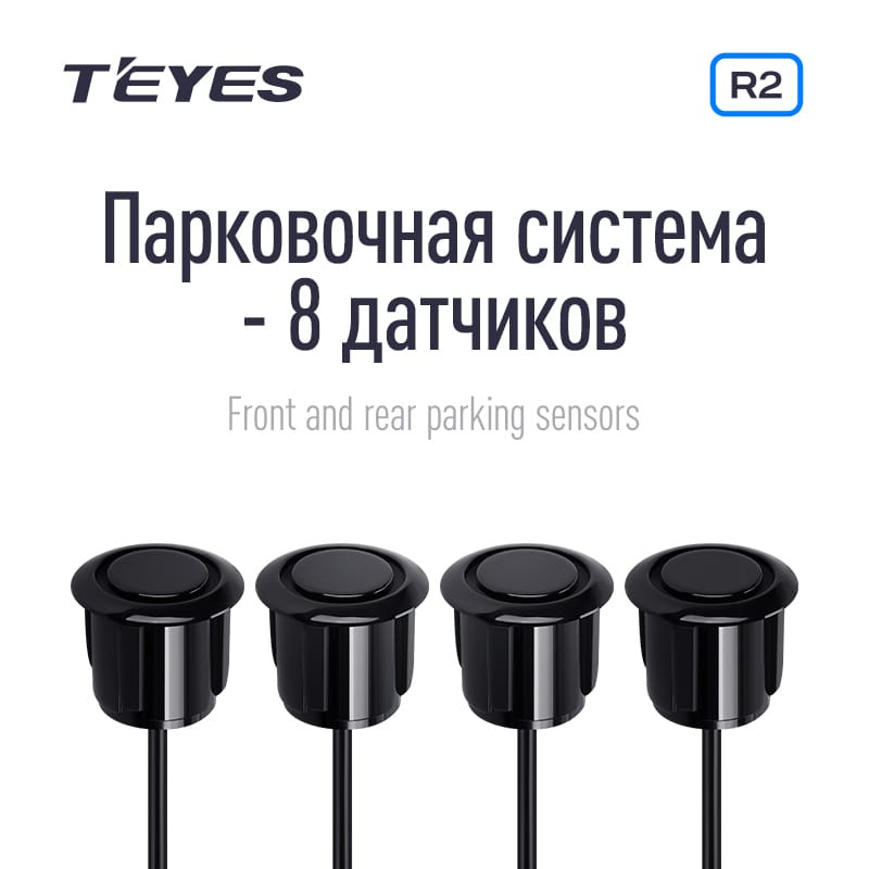 Передние и задние парктроники Teyes R2 для CC4 Pro / CC4 / CC4L / CC3 2K / CC3 / CC3L / CC2 Plus / SPRO Plus / TPRO2 / LUX ONE (Белые) 8-датчиков