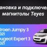 Штатная магнитола Teyes CC3 2K 6/128 Citroen Jumpy 3 (2016-2024) (13" с кнопками)