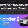 Штатная магнитола Teyes CC3 2K 4/32 Toyota Highlander 2 XU40 (2007-2013) F1 (13")