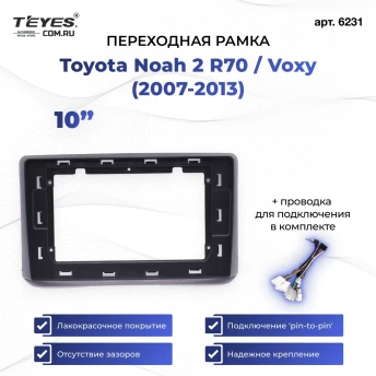 Переходная рамка Toyota Noah 2 R70 / Voxy (2007-2013) (10")