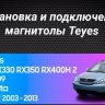 Штатная магнитола Teyes CC3 2K 6/128 Toyota Harrier (2003-2009) F1 (13")