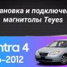 Штатная магнитола Teyes CC3 2K 6/128 Hyundai Elantra 4 HD (2006-2012)